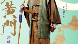 2310歌舞伎座『水戸黄門』特別