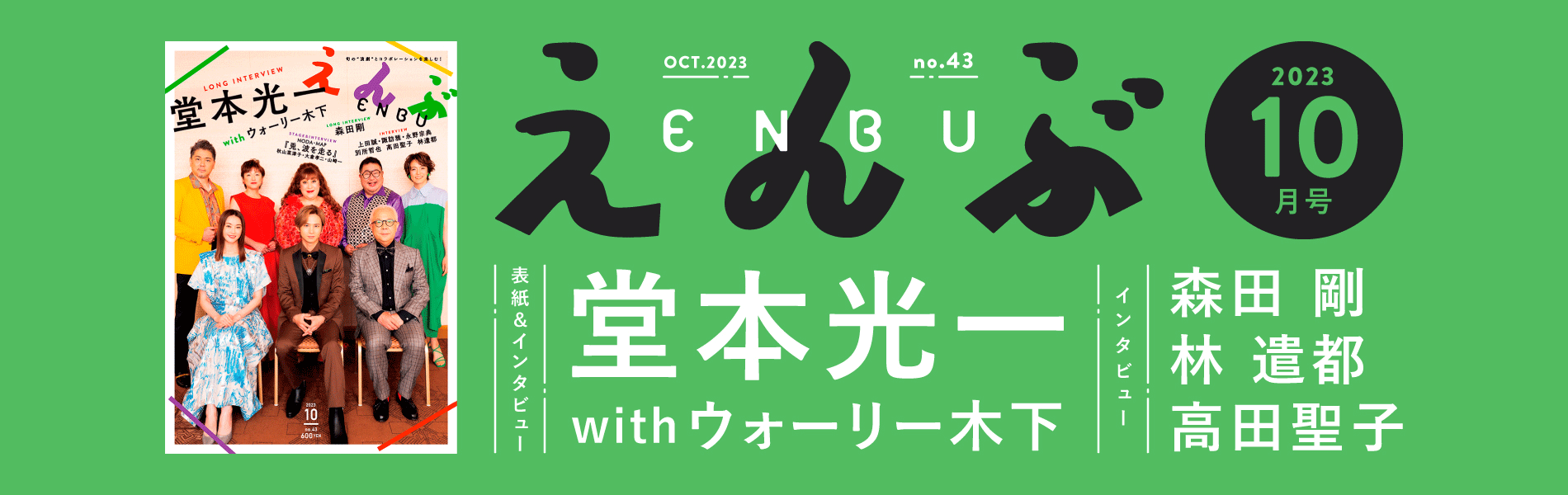 ミュージカル『生きる』まもなく開幕！ 平方元基・上原理生