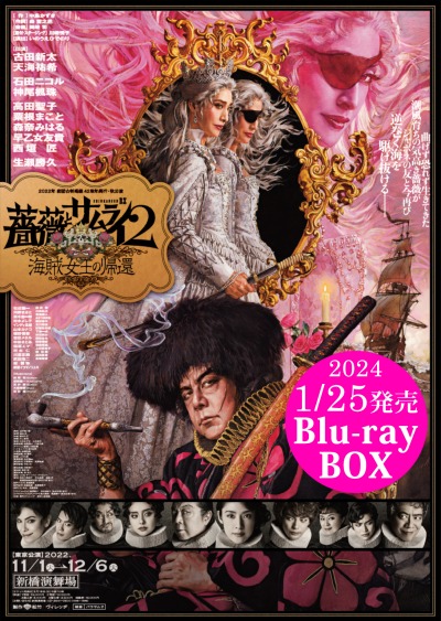 薔薇とサムライ２－海賊女王の帰還－』Blu-rayBOX発売日決定！ | 情報 