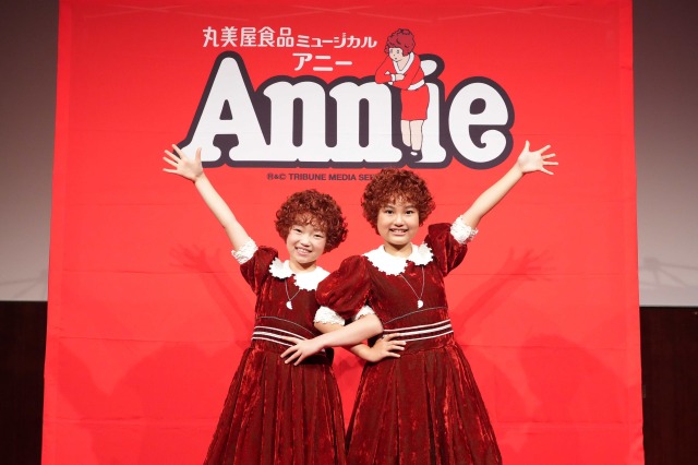 丸美屋食品ミュージカル『アニー』製作発表！ | 情報☆キック