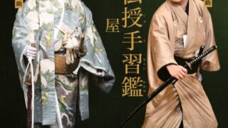 歌舞伎座「三月大歌舞伎」『寺子屋』特別ビジュアル・松王丸スチール