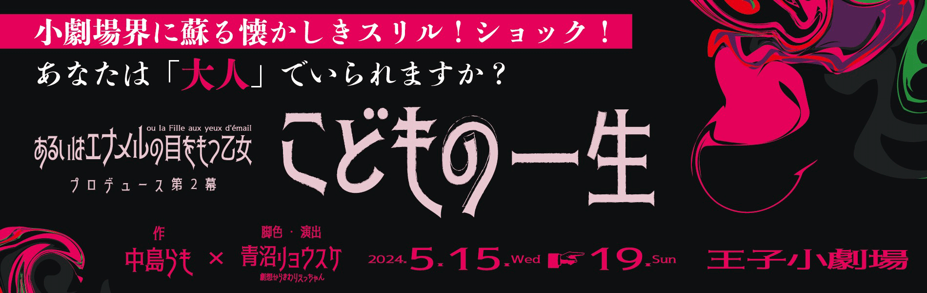 刹那の花火の美しさがつなぐ希望の翼 宝塚月組『フリューゲル