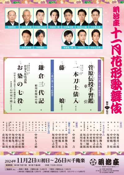 明治座 十一月花形歌舞伎」演目＆配役決定！中村勘九郎・中村七之助が8 