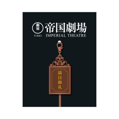 満員御礼看板キーチャーム.jpg