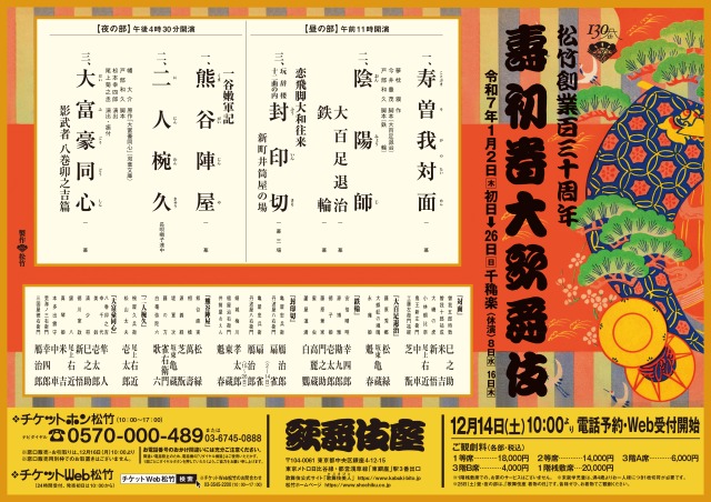 歌舞伎座2025年1月公演「壽 初春大歌舞伎」豪華演目公開！ | 情報☆キック