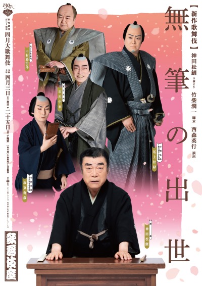 松竹創業百三十周年「四月大歌舞伎」上演中! | 情報☆キック 松竹創業百三十周年「四月大歌舞伎」上演中! | 情報☆キック