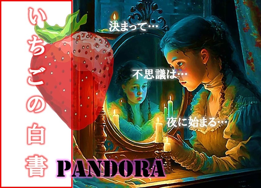 映画・サブスクドラマ『いちごの白書～PANDORA～』出演者募集・オムニバス短編集