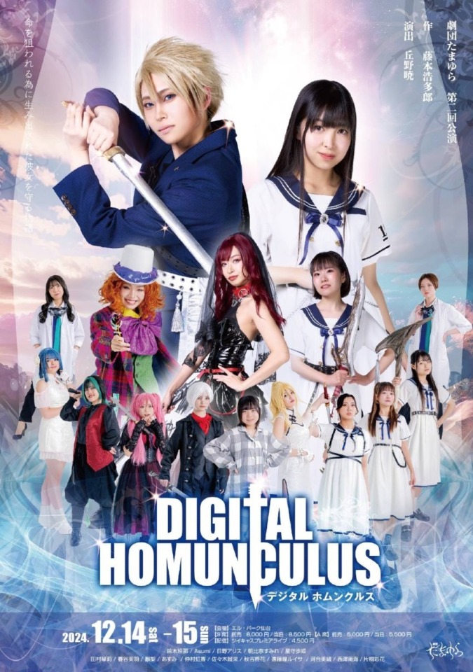 【女性だけの2.5次元風舞台】劇団たまゆら7月公演キャスト募集【6/1〆切】