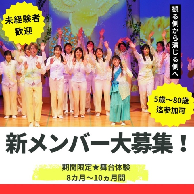 【関西/舞台】演劇やってみたい人大募集！楽しみながらお芝居を！演劇初心者歓迎(5歳～80歳迄)市民参加型★期間限定劇団「座・神戸大阪市民劇場」出演者募集！