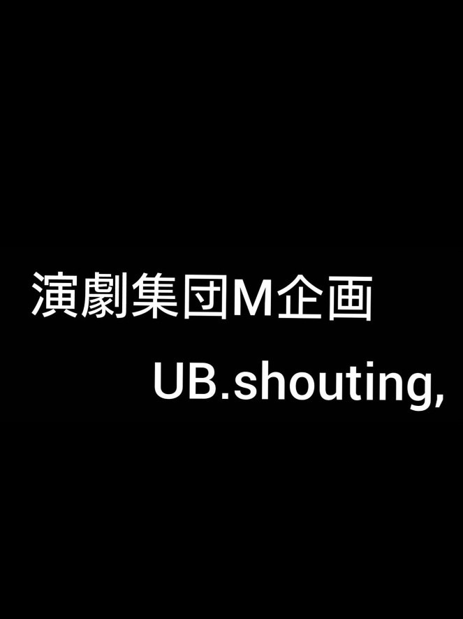 劇団員および公演出演者(主役・メインキャスト含む) WS開催