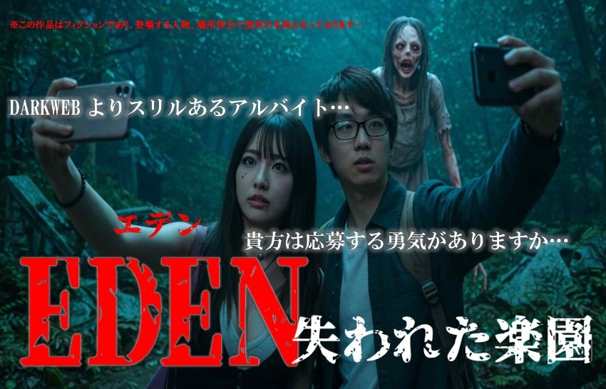 主演募集‼サブスクドラマ『EDEN失われた楽園』全世界同時上映