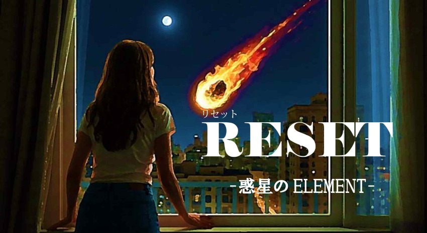 主演募集‼サブスクシネマ『RESET-惑星のELEMENT-』全国同時放映