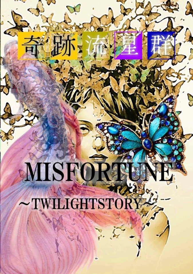 大手映画配信サイトで公開!!『~消えゆく愛し方~-MISFORTUNE-』出演者募集