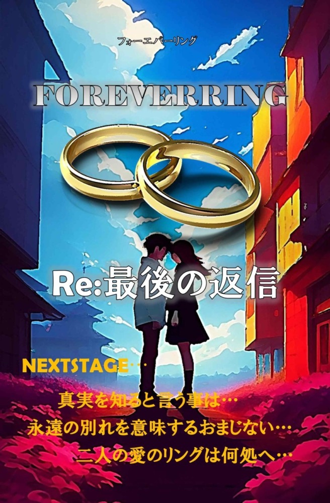 サブスクシネマ出演者募集‼『FOREVERRING～Re:最後の返信～』返信できなかったあの言葉、今なら返信できるかも…  
