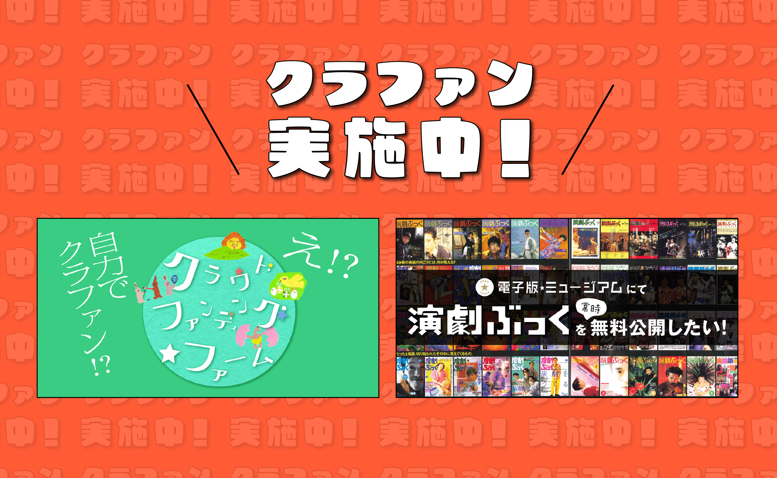 クラファンのプラットフォームを作りました。自力でクラファン実施中！