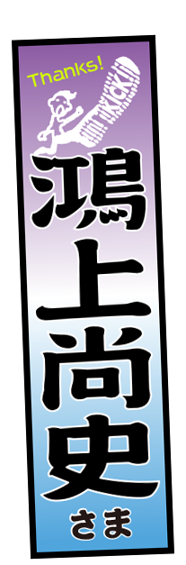 鴻上尚史